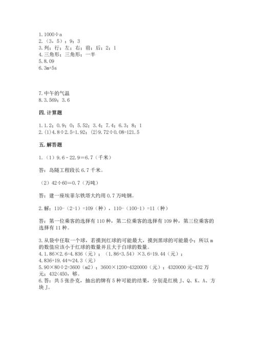 小学数学五年级上册期末测试卷（中心小学）.docx