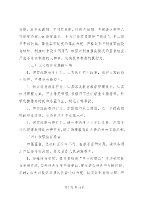 学校“问责、问效,整治作风行风、整治发展环境”活动实施方案.docx
