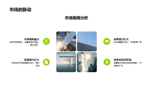 绿色年货盛典