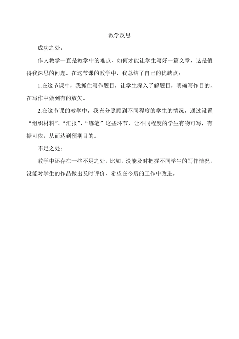 习作：我的心儿怦怦跳 教学反思
