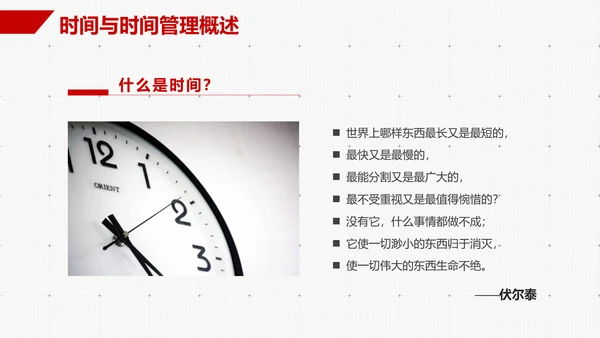 企业员工时间管理技能培训PPT课件