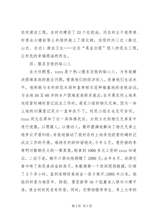 村党支部书记事迹材料 (26).docx