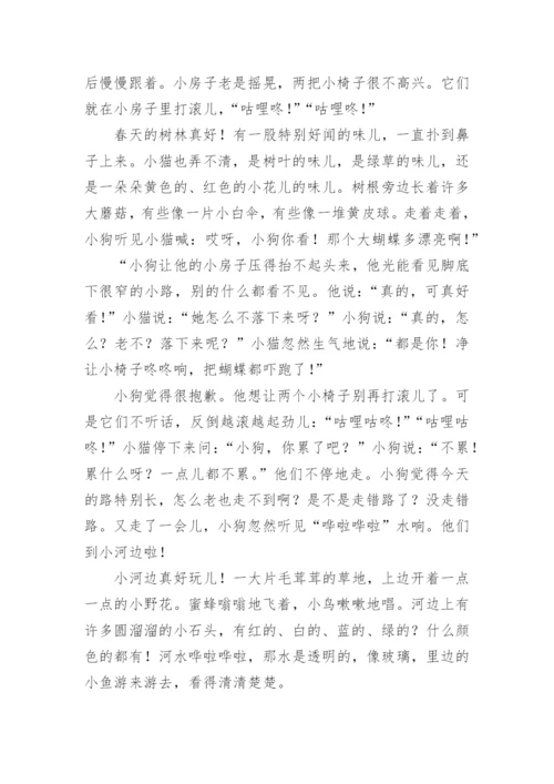 小狗的小房子童话故事.docx