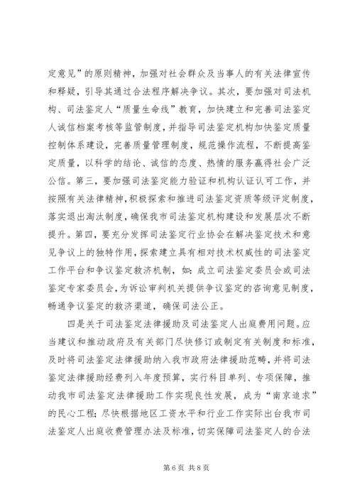 司法鉴定工作调研报告 (3).docx