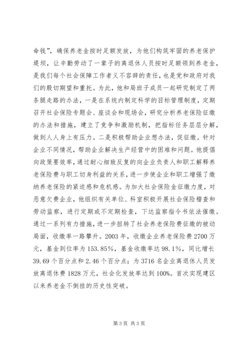 全省劳动保障系统先进个人事迹材料 (8).docx