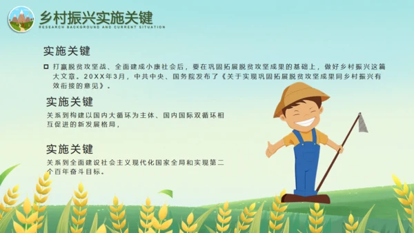 振兴乡村全面振兴美丽乡村通用PPT模板