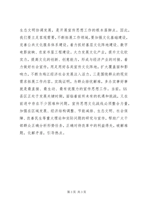 解放思想大讨论心得体会：在新的起点上创新宣传思想文化工作—范.docx