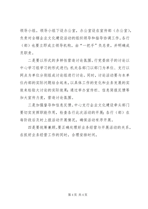 农业银行企业文化建设大讨论动员大会上的讲话 (2).docx