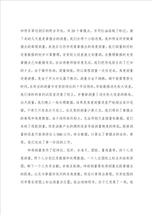 测量个人实习报告