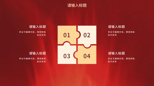 红金奢华现代感企业会议PPT模板