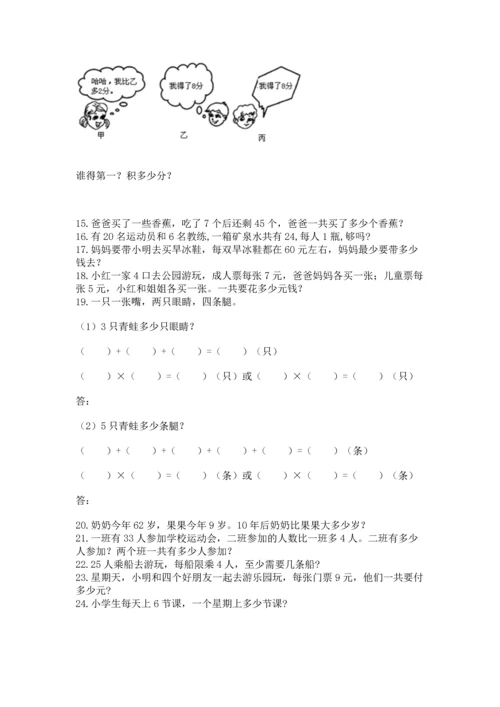 二年级上册数学解决问题50道带精品答案.docx