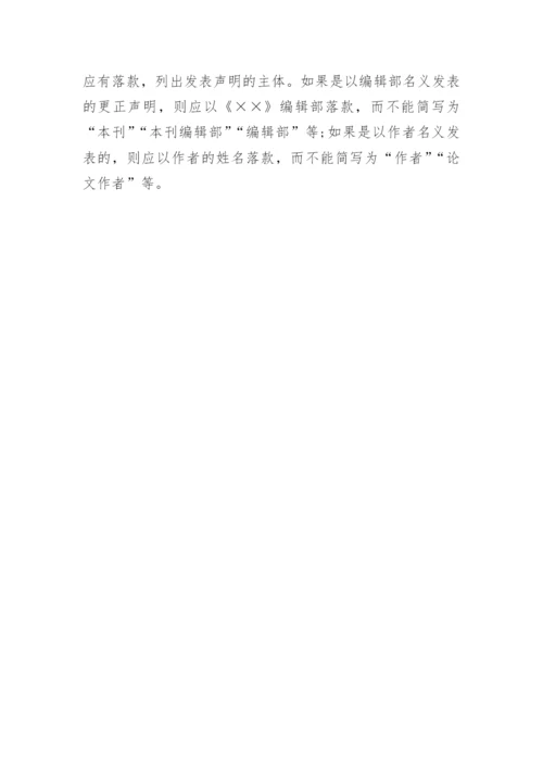 工程类期刊的更正声明论文.docx