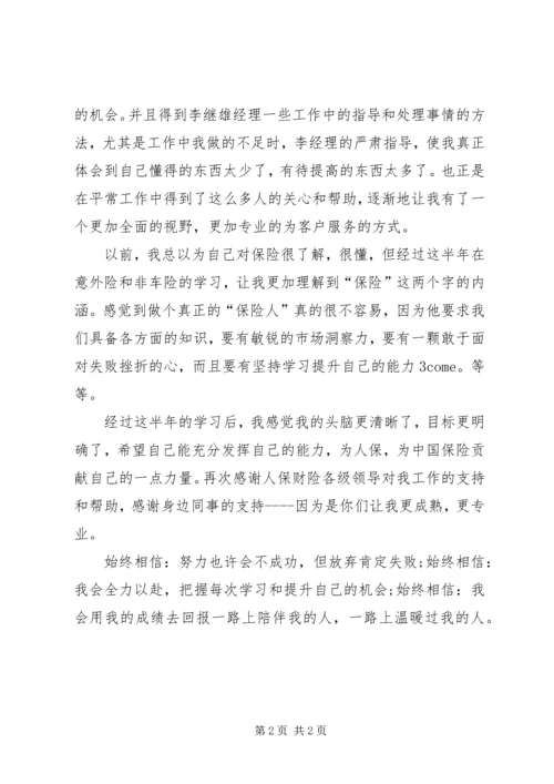人保财险业务年终工作总结.docx