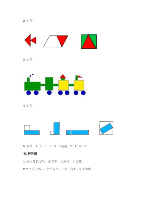 人教版一年级下册数学第一单元-认识图形(二)测试卷(历年真题).docx