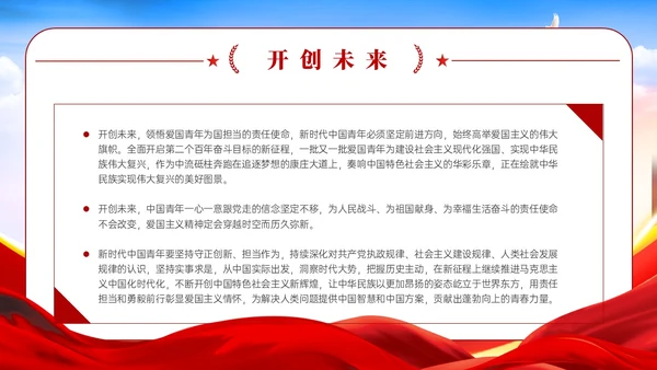 红色党政风蓝天绸带狮子弘扬爱国主义精神讲座ppt