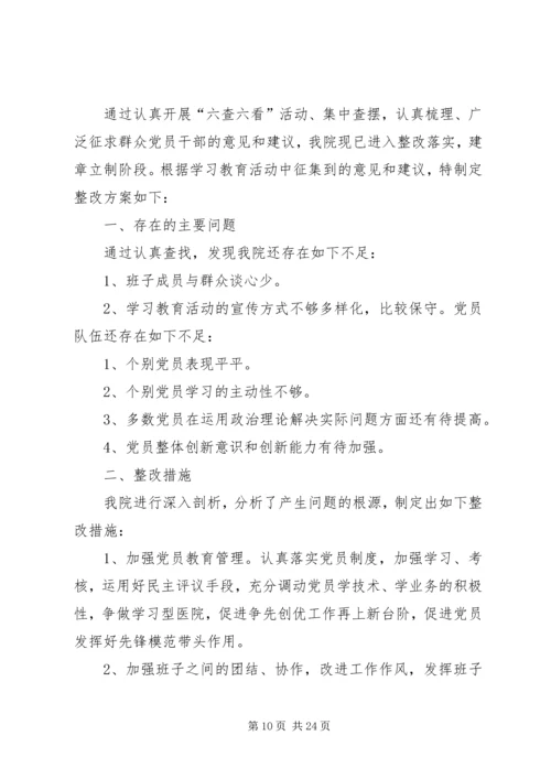 保持党的纯洁性学习教育活动方案.docx