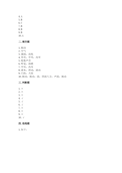 教科版四年级上册科学期末测试卷【全国通用】.docx