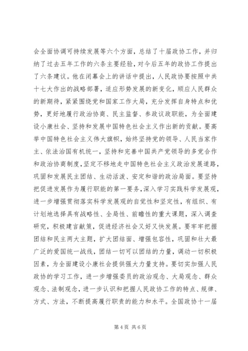 在学习贯彻全国两会精神动员会上的讲话.docx