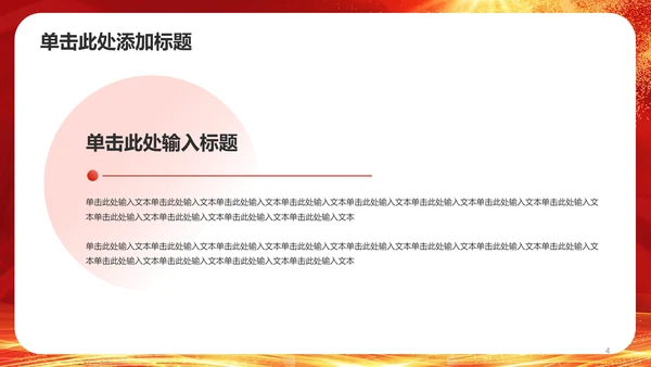 红色节日庆典科普介绍PPT模板