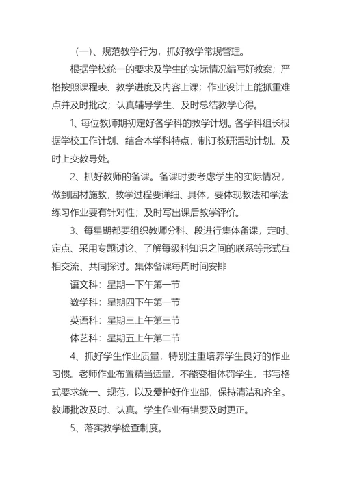 2021—2021学年度第一学期教导处工作计划范文