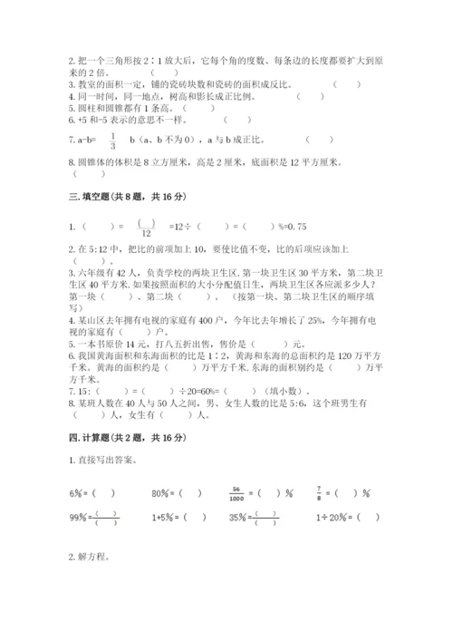 小学六年级下册数学期末卷附答案【模拟题】.docx