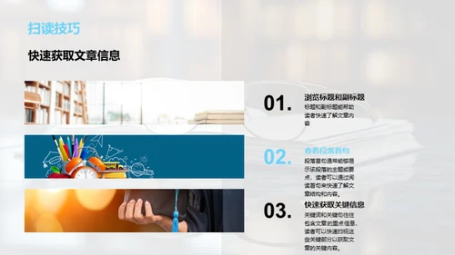 精进语文阅读技巧