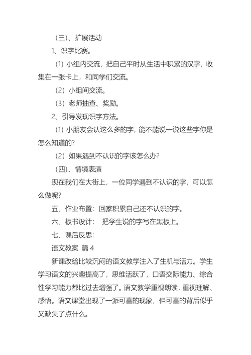 实用语文教案汇编五篇