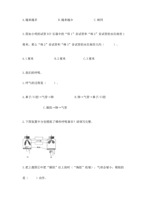 教科版科学四年级上册期末测试卷带答案下载.docx