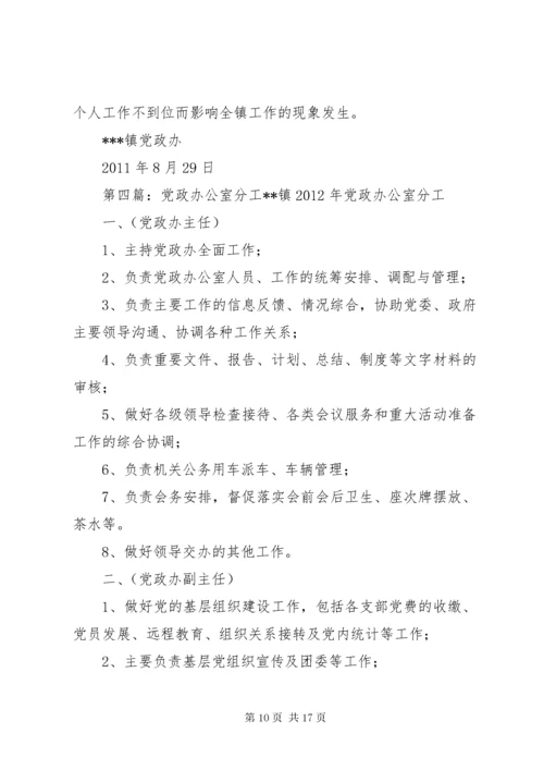 党政办公室分工.docx