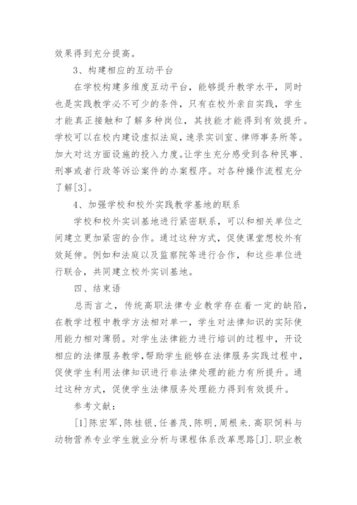 高职法律课程改革论文.docx