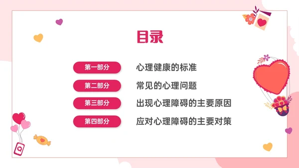 红色卡通关注心灵关爱生命主题班会PPT课件珍爱生命心理健康教育