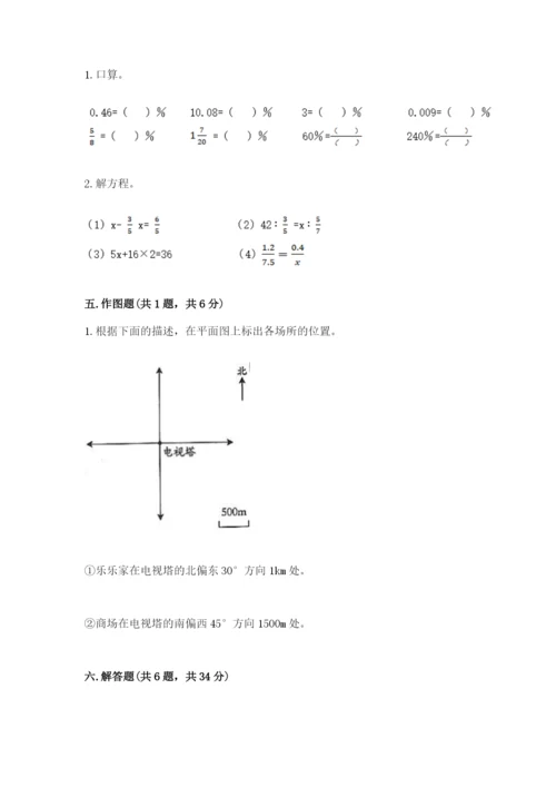 北师大版小学数学六年级下册期末检测试题学生专用.docx