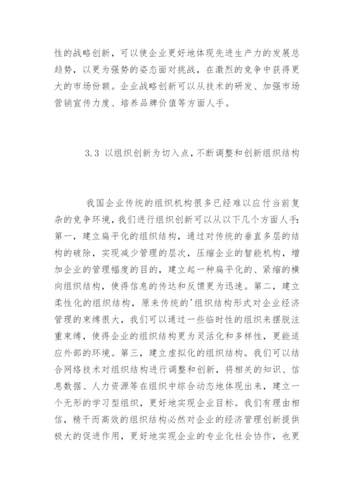 经济专业毕业论文开题报告.docx