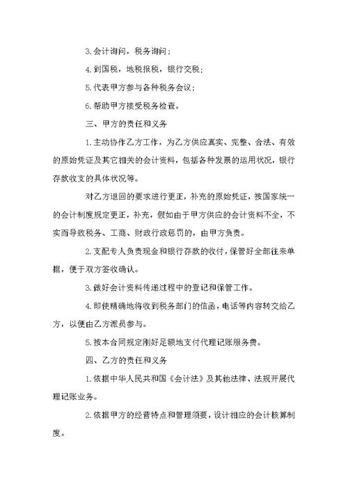 财务服务合同范本5篇