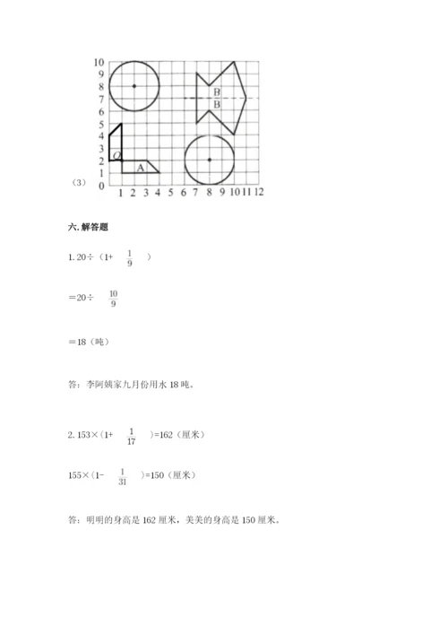 人教版数学六年级上册期末考试卷含完整答案（有一套）.docx