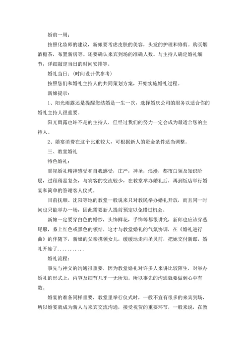 湛江婚礼策划中式5篇例文.docx