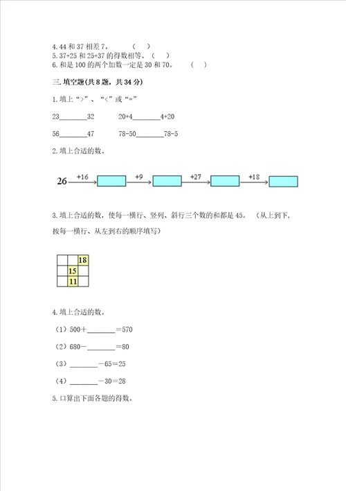 小学数学二年级 100以内的加法和减法 练习题含答案（基础题）