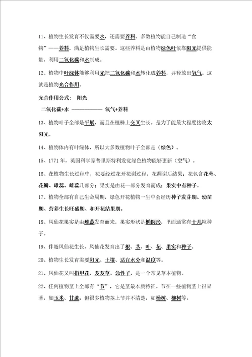 科教版三年级下册科学全册复习资料样稿