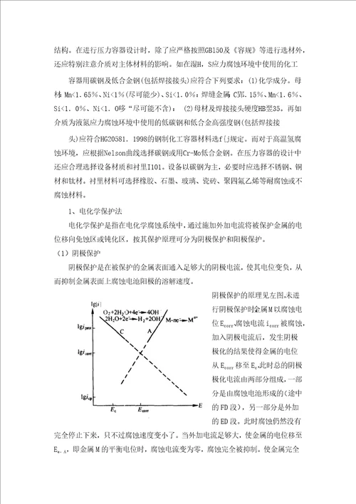 压力容器电化学腐蚀