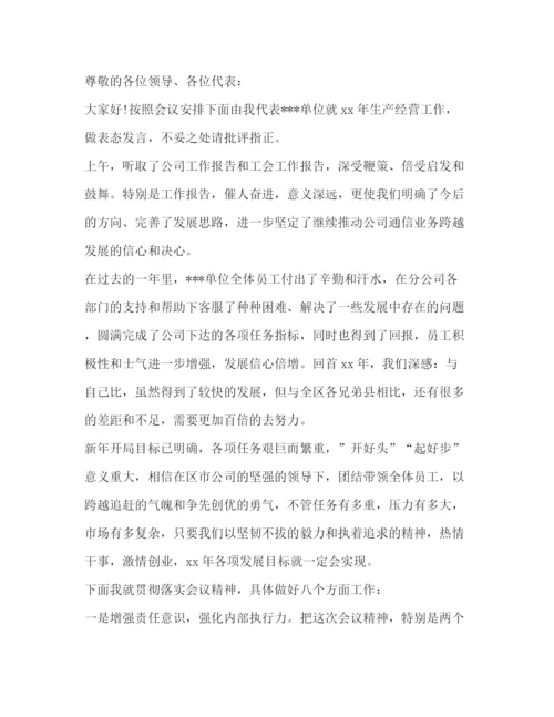 精编之主管会议发言稿范文3篇.docx