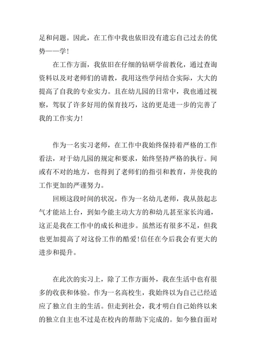 学前教育评价论文学前教育评价论文题目