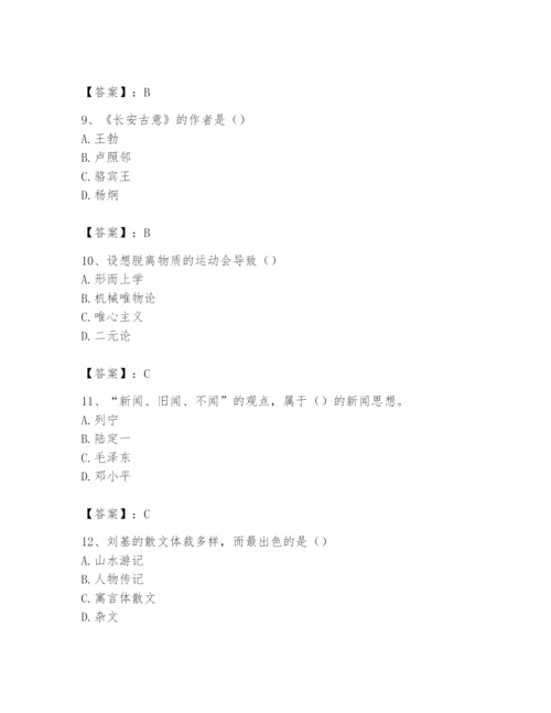 2024年国家电网招聘之文学哲学类题库附答案【培优a卷】.docx