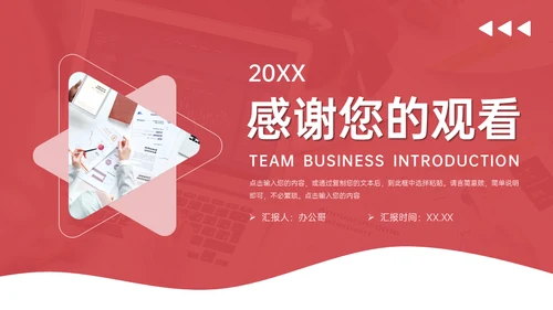 集团公司团队业务介绍通用PPT模板