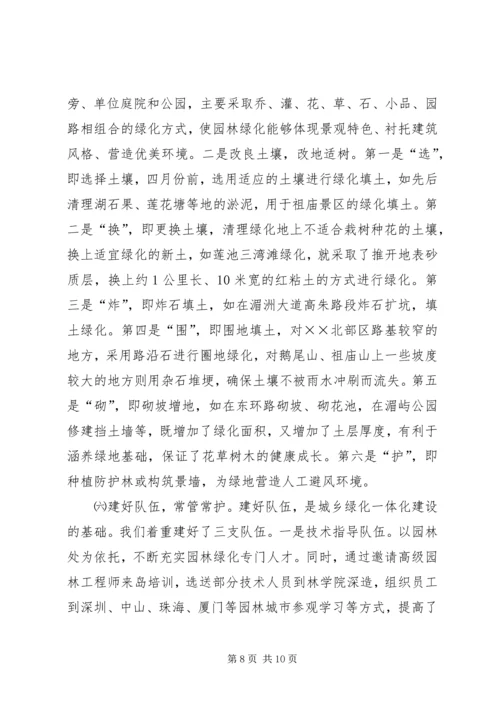 城乡绿化与绿色通道工程建设情况汇报 (3).docx