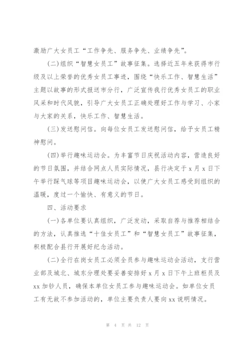 38妇女节创意活动方案2022.docx