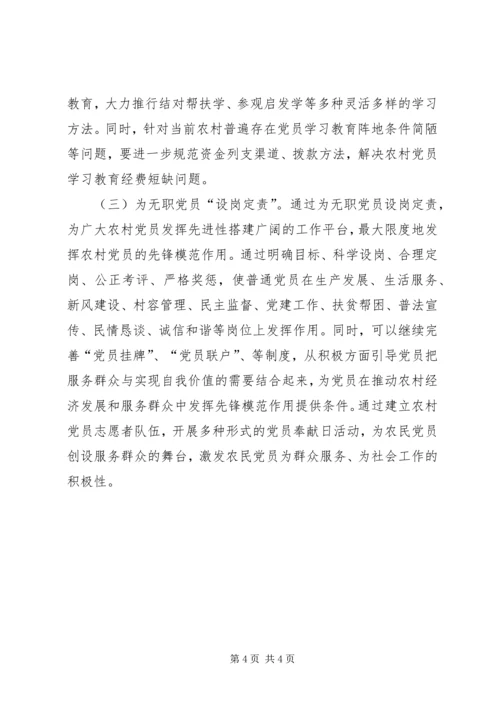 当前农村党员队伍中存在的突出问题及对策研究.docx