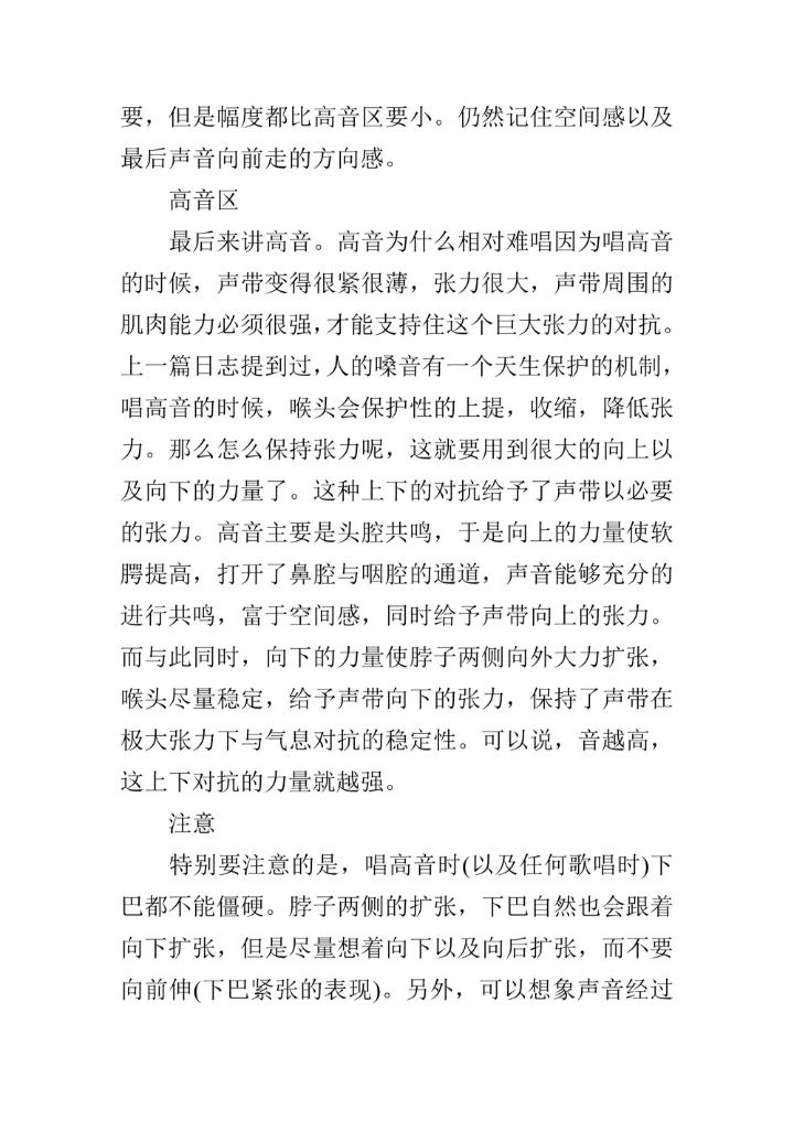 不同音区有什么不同唱法