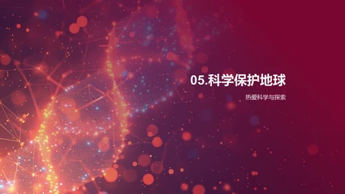 太空与地球科普