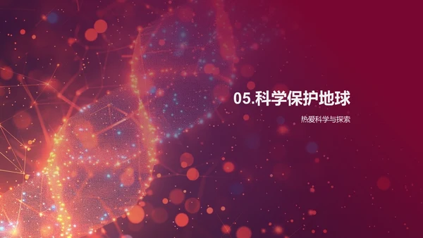 太空与地球科普