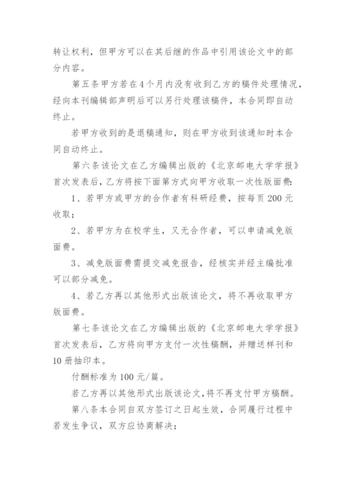 原创论文著作权转让合同.docx
